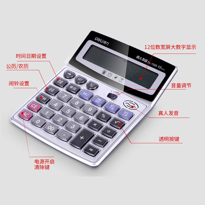 得力语音计算器