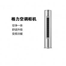 格力 KFR-72LW/NhJeB2W 3匹智能变频冷暖二级能效空调柜机