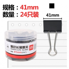 燕尾夹 得力32mm