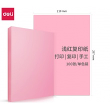 傲雪A4打印纸80g 粉色