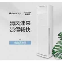 格力柜式空调