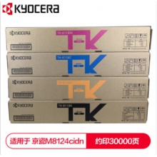京瓷TK-8118墨粉盒一套四色
