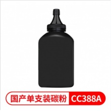 国产CC388A黑色碳粉